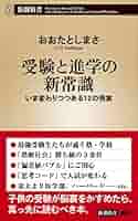 受験生 Amazon.co.jp: 受験と進学の新常識 いま変わりつつある12の現実